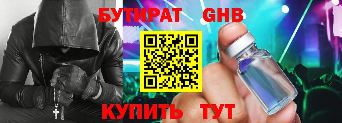 БУТИРАТ 1.4BDO  Вход с VPN  Кинель 
