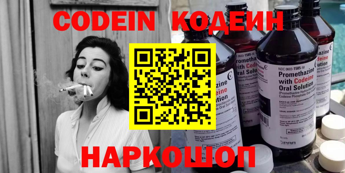 Codein напиток Lean (лин)  Вход с VPN  Кодеиновый сироп Lean Purple Drank  Кинель 