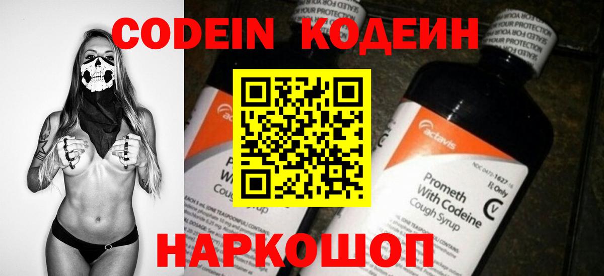 Кодеиновый сироп Lean Purple Drank Кинель