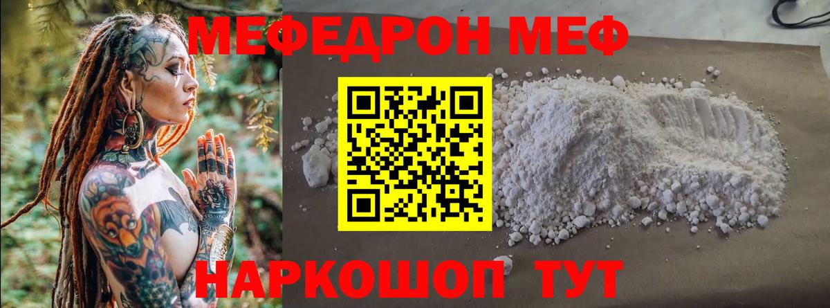 Мефедрон  Кинель