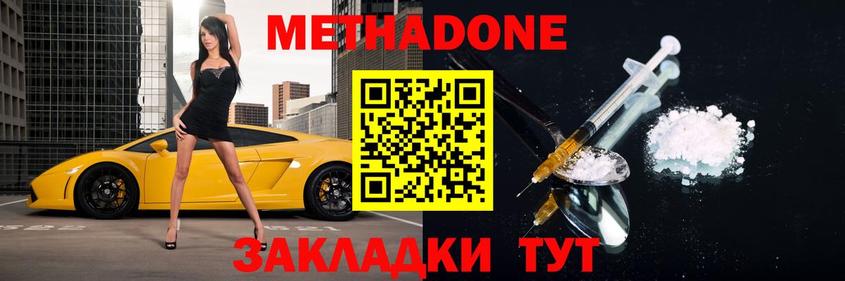 Метадон methadone  МЕТАДОН methadone  Кинель  Вход с VPN 