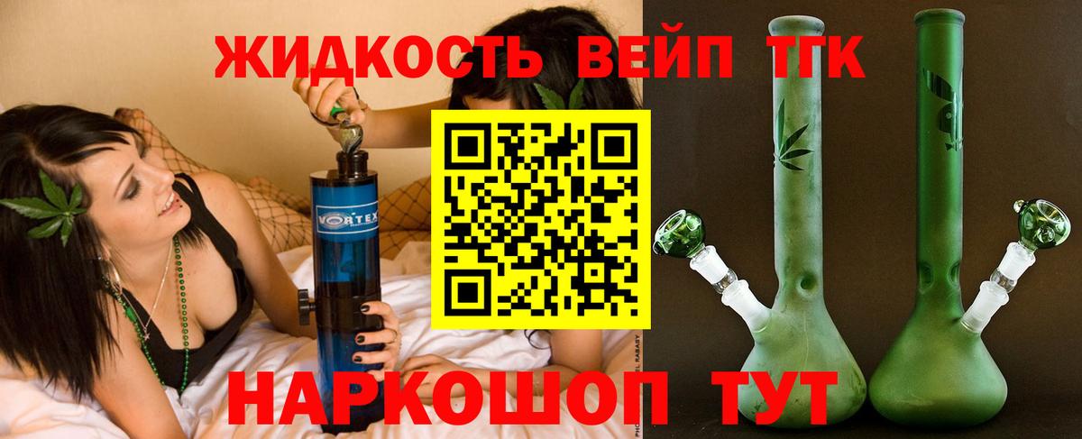 ТГК гашишное масло  Вход с VPN  Дистиллят ТГК вейп  Кинель 